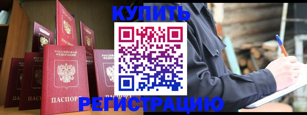 временная регистрация в квартире в Сорске