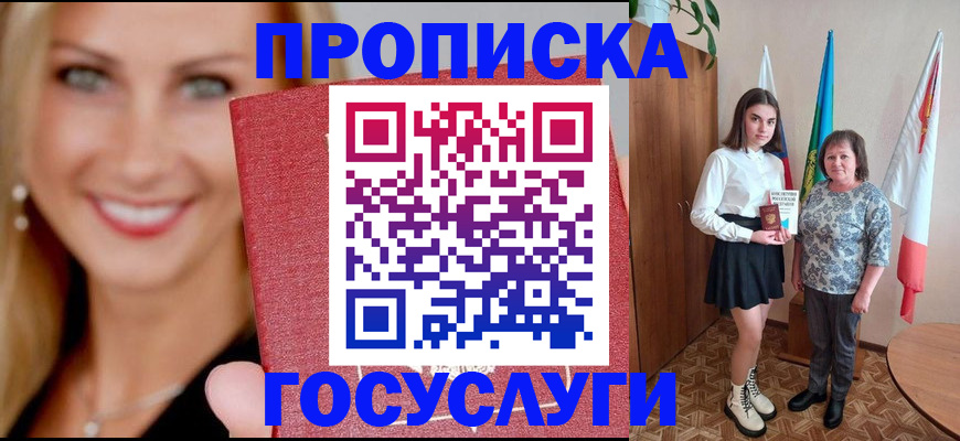 прописка 2025 в Сорске