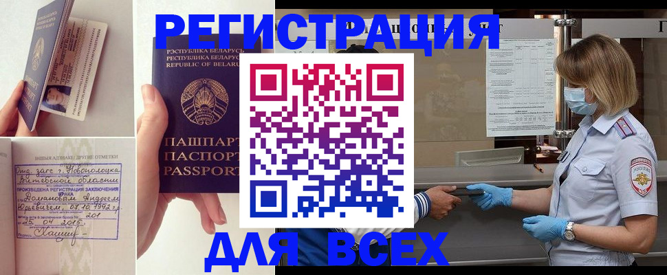 временная регистрация купить в Сорске