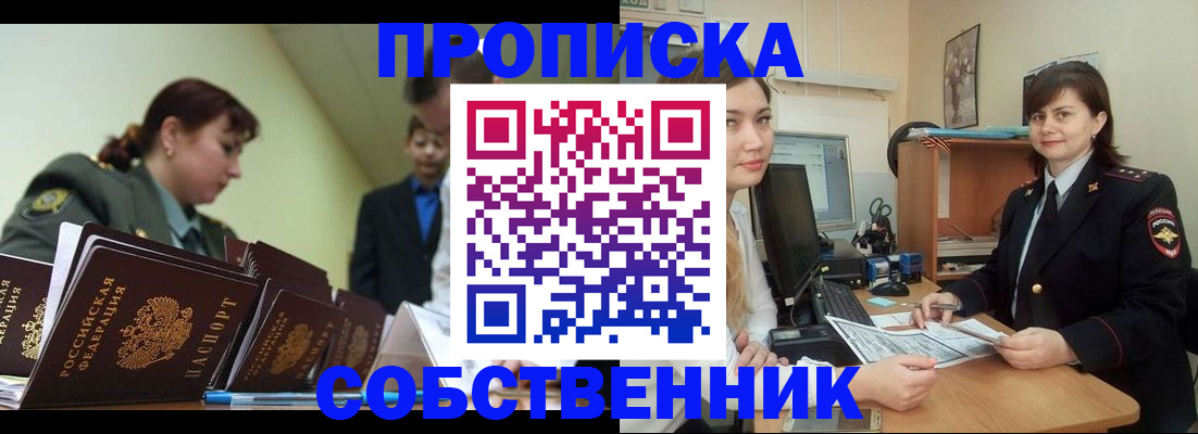 временная регистрация недорого в Сорске