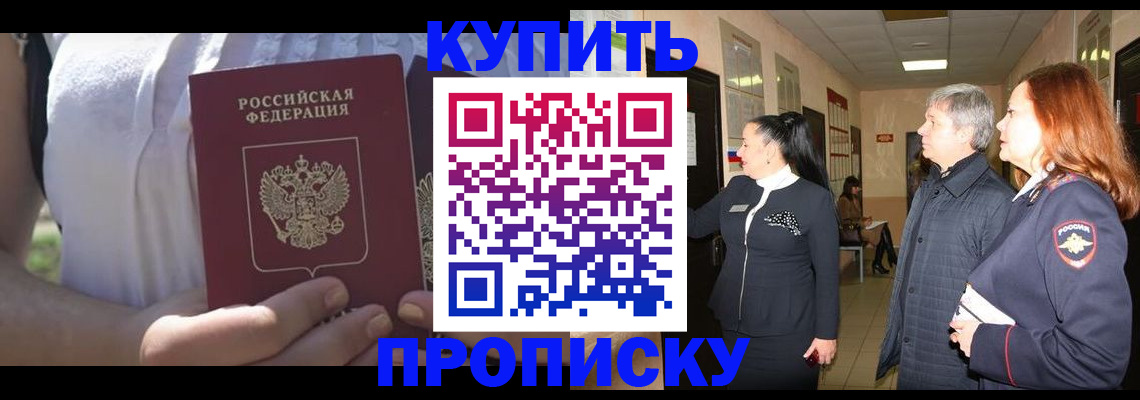 временная регистрация надежно в Сорске