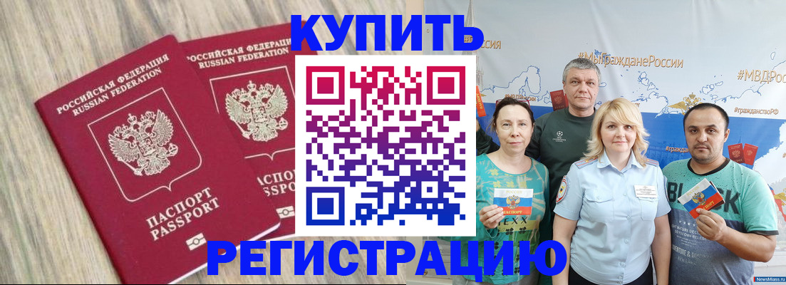 прописка для школы в Сорске