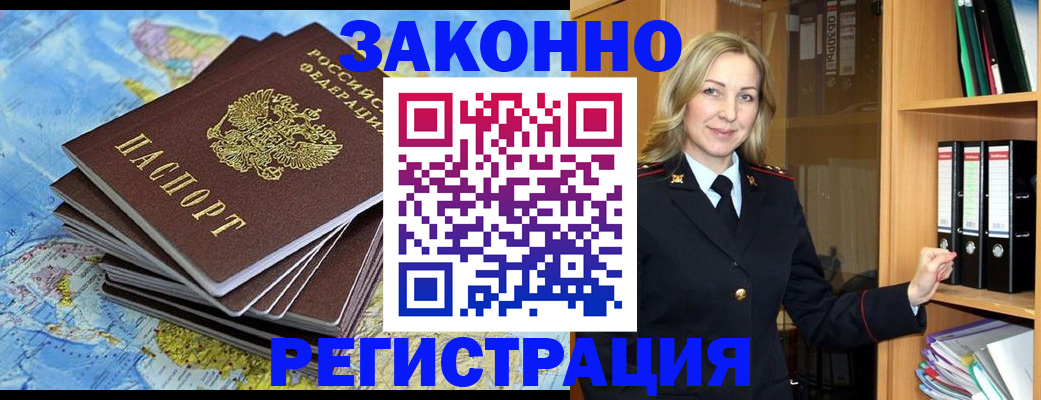 временная регистрация надежно в Сорске